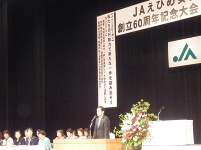 5月10日（木曜日）JAえひめ女性組織協議会創立60周年記念大会及び通常総会（ひめぎんホール）の画像