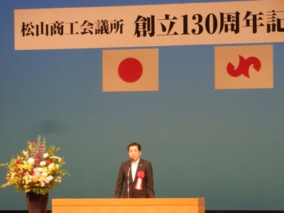 5月24日（木曜日）松山商工会議所創立130周年記念式典（ひめぎんホール）の画像