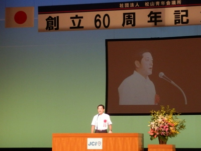 8月1日（水曜日）松山青年会議所創立60周年記念式典（ひめぎんホール）の画像