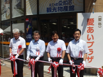 8月8日（水曜日）えひめ愛顔の観光物産館「愛あいプラザ」オープニングセレモニー（松山市内）の画像