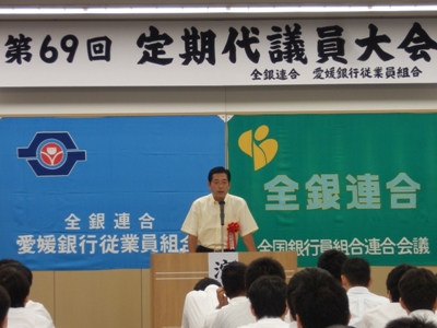 8月25日（土曜日）愛媛銀行従業員組合定期代議員大会　講演（松山市内）の画像