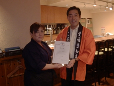 10月4日（木曜日）「えひめ食の大使館」認定証授与式（大阪府）の画像