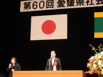 10月17日（水曜日）愛媛県社会福祉大会（ひめぎんホール）の画像