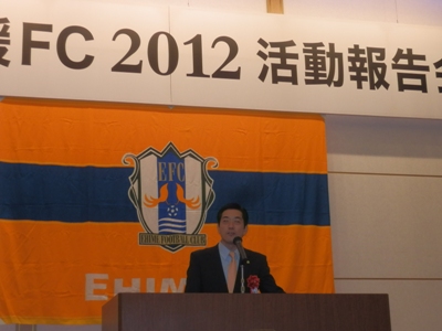 11月14日（水曜日）愛媛FC2012活動報告会（松山市内）の画像