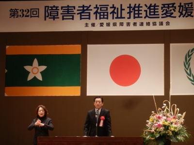 12月9日（日曜日）障害者福祉推進愛媛県大会（松前町）の画像
