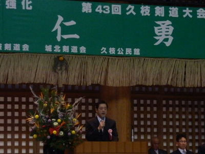 1月3日（木曜日）全国選抜国体強化久枝剣道大会開会式（県武道館）の画像