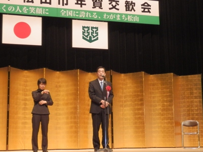 1月4日（金曜日）松山市年賀交歓会（松山市内）の画像