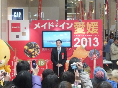 1月16日（水曜日）メイド・イン愛媛2013～愛ある逸品ステーション～オープニングセレモニー（東京都）の画像