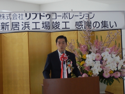 3月15日（金曜日）株式会社リブドゥコーポレーション愛媛新居浜工場竣工式（新居浜市）の画像