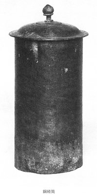 伊予国奈良原山経塚出土品の画像2