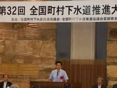 7月3日（木曜日）全国町村下水道推進大会・研究会議（松山市内）の画像