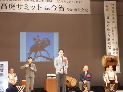 7月19日（土曜日）瀬戸内しまのわ2014自治体等企画イベント「高虎サミットin今治」高虎サミットセレモニー（今治市）の画像
