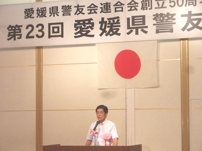 9月5日（金曜日）愛媛県警友大会（松山市内）の画像