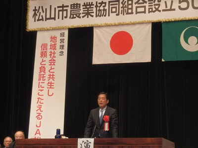 11月7日（金曜日）松山市農業協同組合設立50周年記念式典（松山市内）の画像