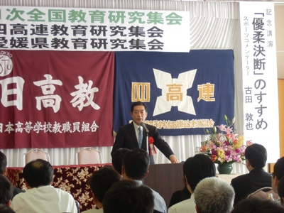 11月30日（日曜日）日高教全国教育研究集会、四高連教育研究集会、愛媛県教育研究集会（松山市内）の画像