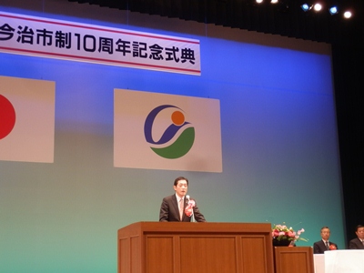 1月17日（土曜日）今治市制10周年記念式典（今治市）の画像