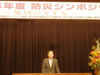 1月18日（日曜日）防災シンポジウム（松山市内）の画像