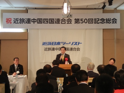 4月11日（月曜日）近畿日本ツーリスト協定旅館ホテル連盟中国四国連合会記念総会（松山市内）の画像