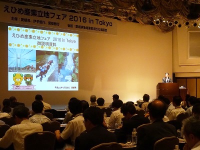 8月30日（火曜日）えひめ産業立地フェアinTokyo（東京都）の画像