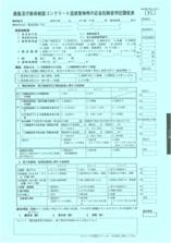 Rc造用判定調査票の画像