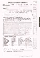 S造用判定調査票の画像