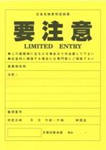 判定結果「要注意」