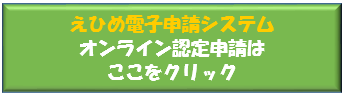 新システム認定新規