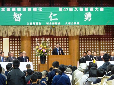 1月3日（火曜日）全国選抜国体強化久枝剣道大会開会式（県武道館）の画像