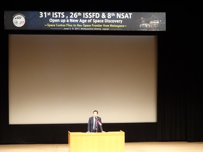 6月5日（月曜日）宇宙技術および科学の国際シンポジウム愛媛・松山大会開会式（ひめぎんホール）の画像