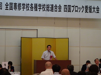 8月4日（金曜日）全国専修学校各種学校総連合会四国ブロック愛媛大会（松山市）の画像