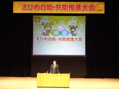 12月20日（水曜日）えひめ自助・共助推進大会（ひめぎんホール）の画像