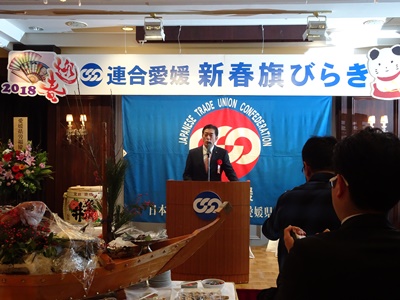 1月11日（木曜日）連合愛媛新春旗びらき（松山市）の画像