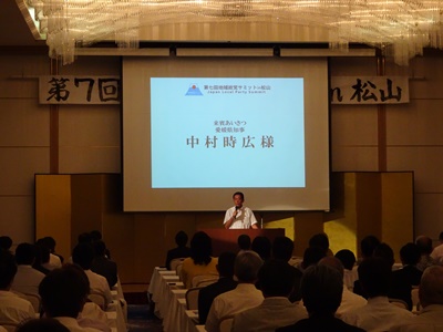9月2日（日曜日）松山政党サミットin松山　記念講演会（松山市）の画像