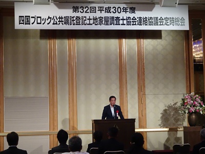 10月5日（金曜日）四国ブロック公共嘱託登記土地家屋調査士協会連絡協議会総会（松山市）の画像
