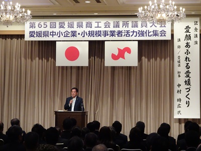 10月22日（月曜日）愛媛県商工会議所議員大会並びに愛媛県中小企業・小規模事業者活力強化集会　講演（松山市）の画像