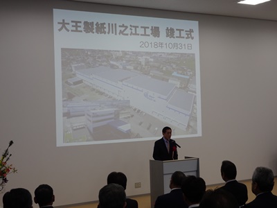 10月31日（水曜日）大王製紙株式会社川之江工場竣工祝賀会（四国中央市）の画像
