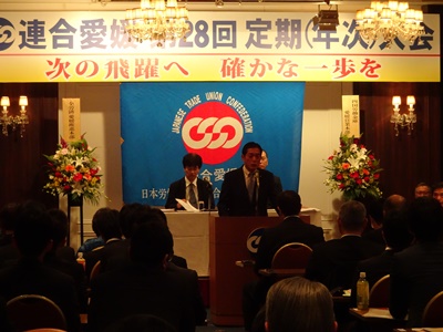 11月22日（木曜日）連合愛媛定期大会（松山市）の画像