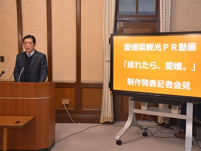 2月12日（火曜日）本県観光PR動画「疲れたら、愛媛」の配信開始に関する記者発表（県庁）の画像