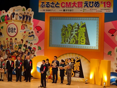 2月17日（日曜日）ふるさとCM大賞えひめ表彰式（松山市）の画像