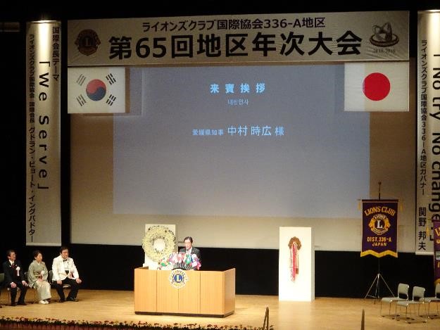 4月7日（日曜日）ライオンズクラブ国際協会336-A地区年次大会（西条市）の画像