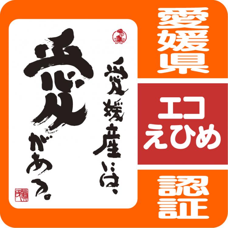 エコえひめマーク（県認証農産物）