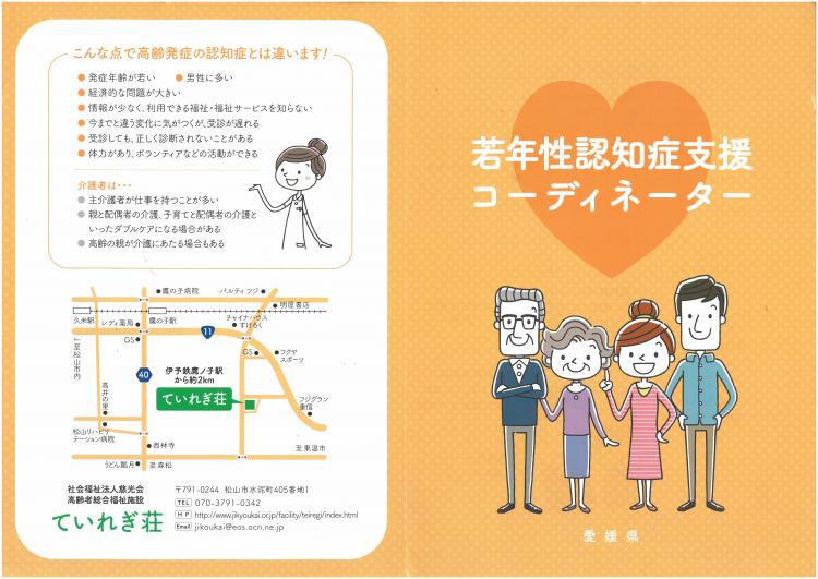 愛媛県若年性認知症支援コーディネーターパンフレット表の画像