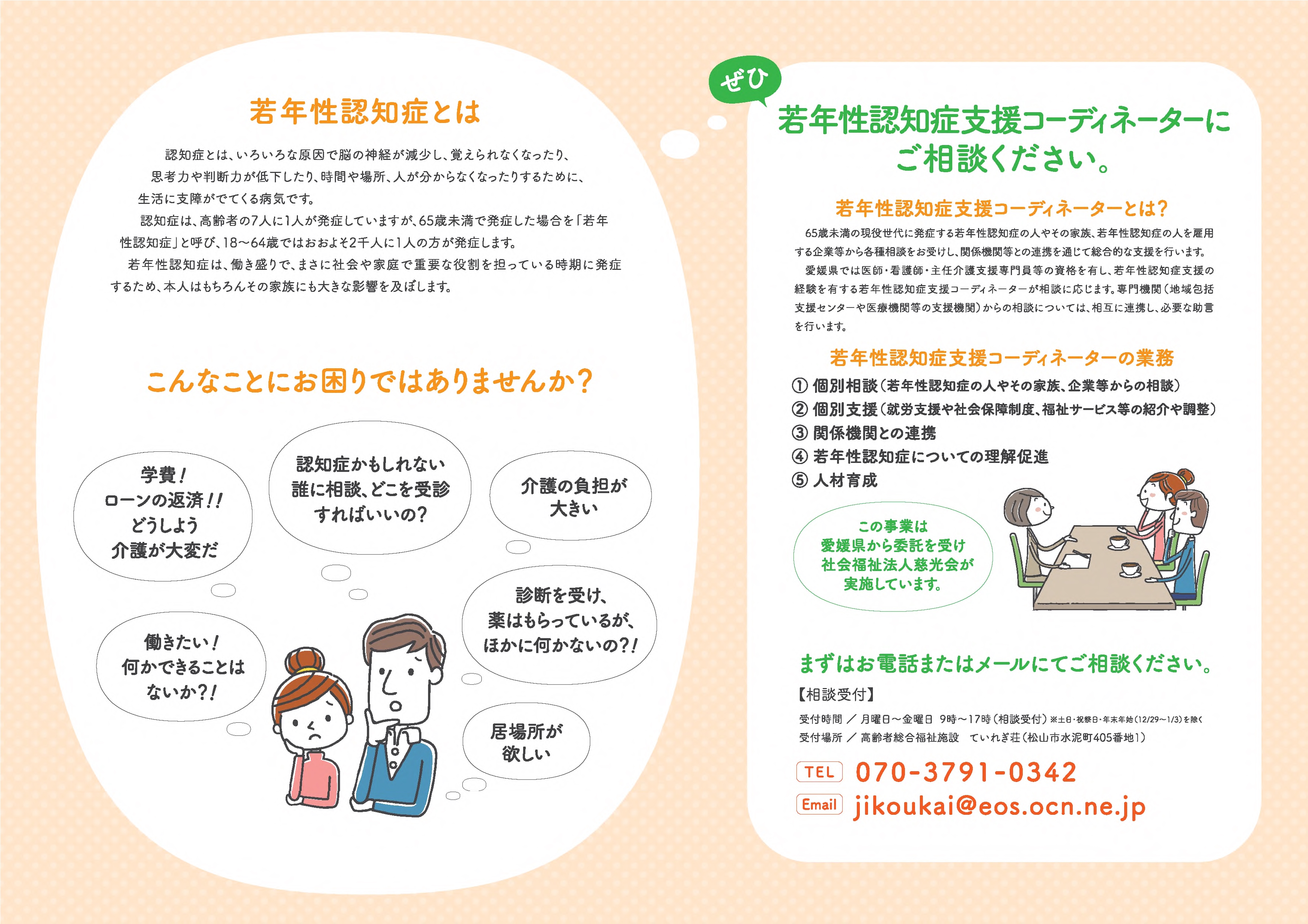 愛媛県若年性認知症支援コーディネーターパンフレット裏の画像