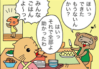 全部終わり、ご機嫌で「もう、栗はないんかい？」と言うタヌジジ。「ご飯でぇ！」と家族が席について呼んでいる。（ミカンちゃん）