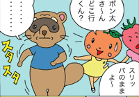 通りがかりのミカンちゃんとその友達が「どこ行くん？」と声を掛けるが、ポン太は前を向いたまま返答なし。