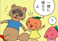 「一緒に帰ろう」とポン太の手を引いて、家に連れ帰るミカンちゃん。