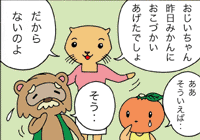 「こづかいありがとう」と孫。ちょっと驚くタヌジジ。