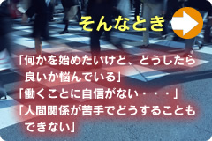 相談窓口（えひめ若者サポートステーション）