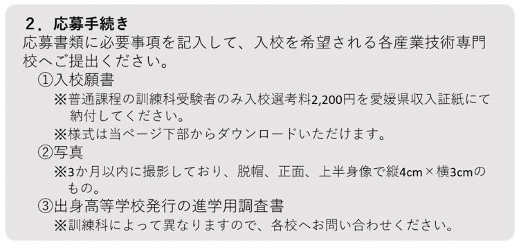 応募手続きについて