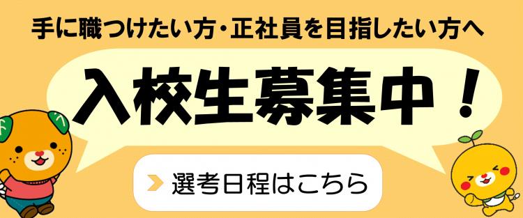 県立産業技術専門校入校生募集